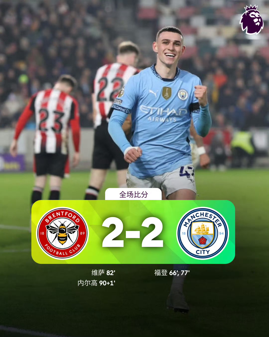 转折点亚特兰大复出首秀；英超赛后攻防权衡；悬念犹存；球队文化再被提及的简单介绍